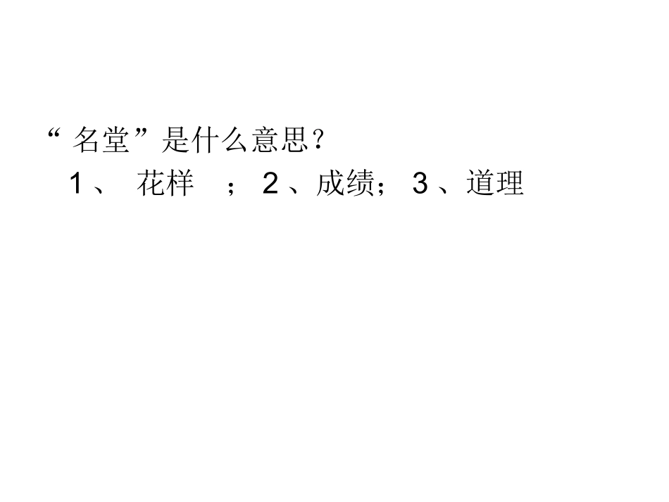 玩出了名堂课件_第2页
