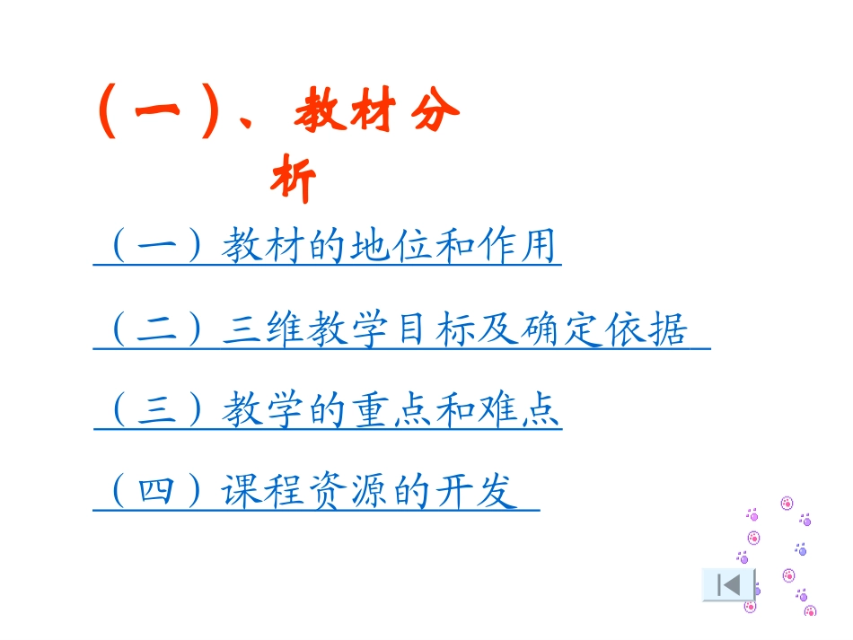 二元一次方程组说课课件侯建立_第3页