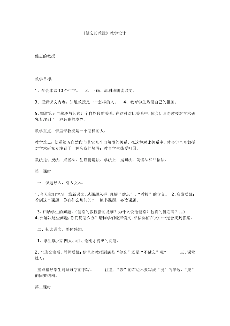 《健忘的教授》教学设计_第1页