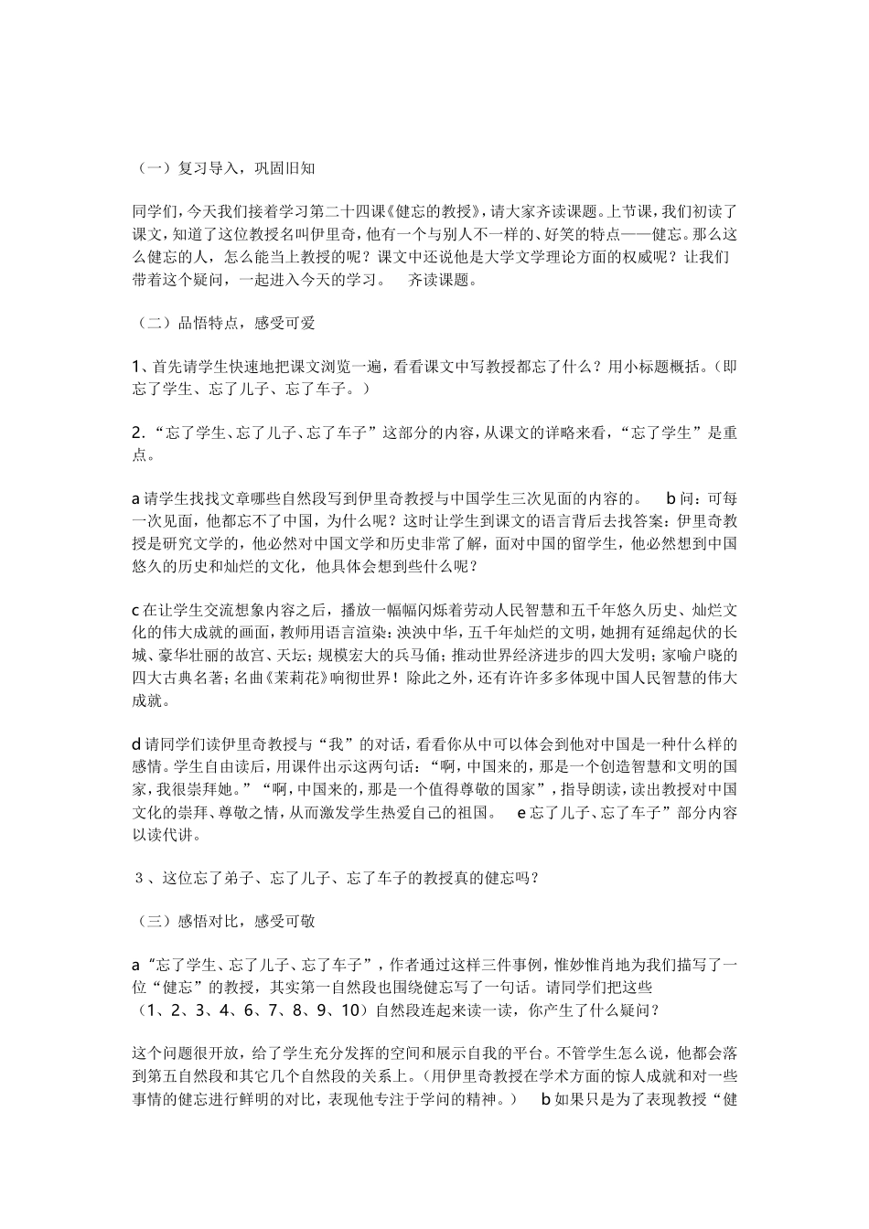 《健忘的教授》教学设计_第2页