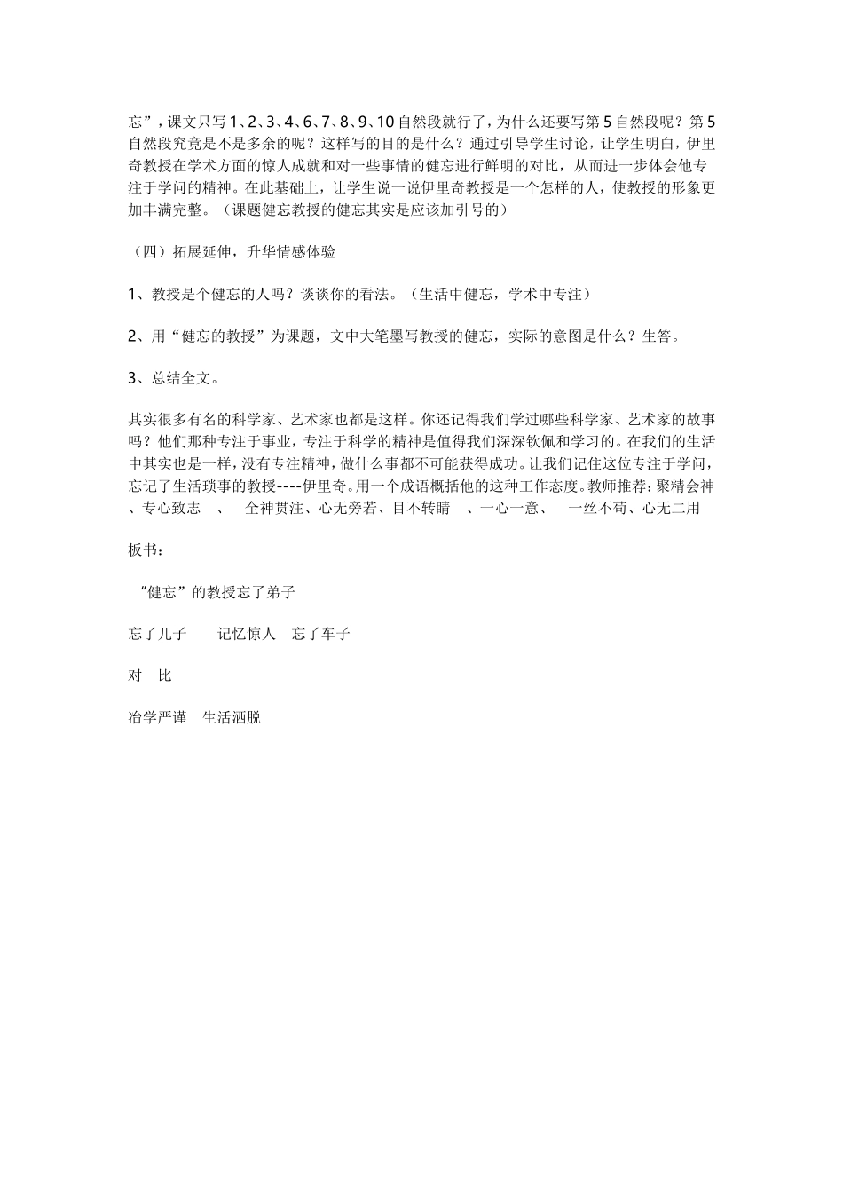 《健忘的教授》教学设计_第3页