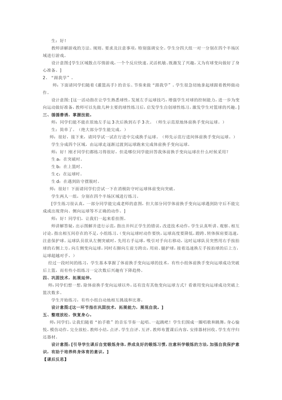 初中体育课篮球教学案例_第2页