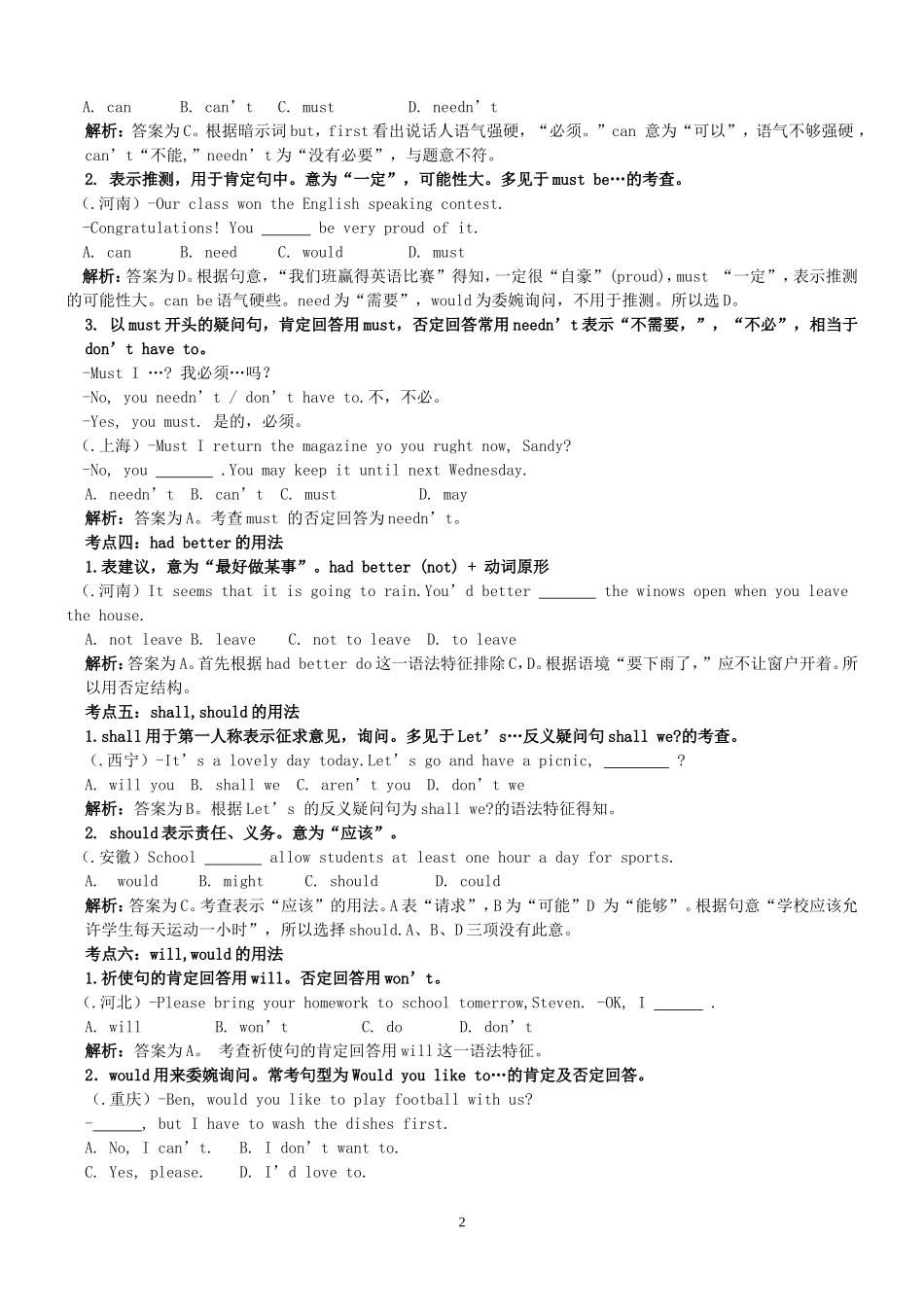 复习：情态动词和动词短语_第2页