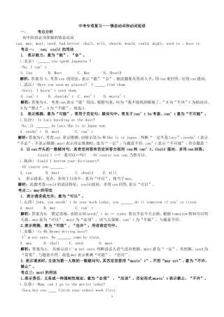 复习：情态动词和动词短语