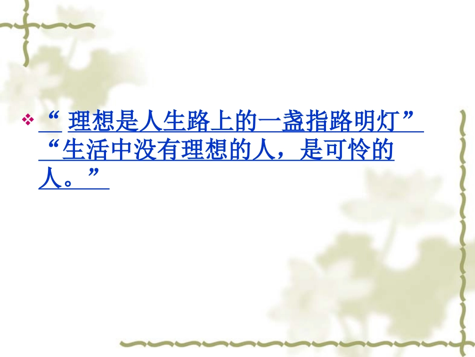 六下第三单元作文《我的理想》_第2页