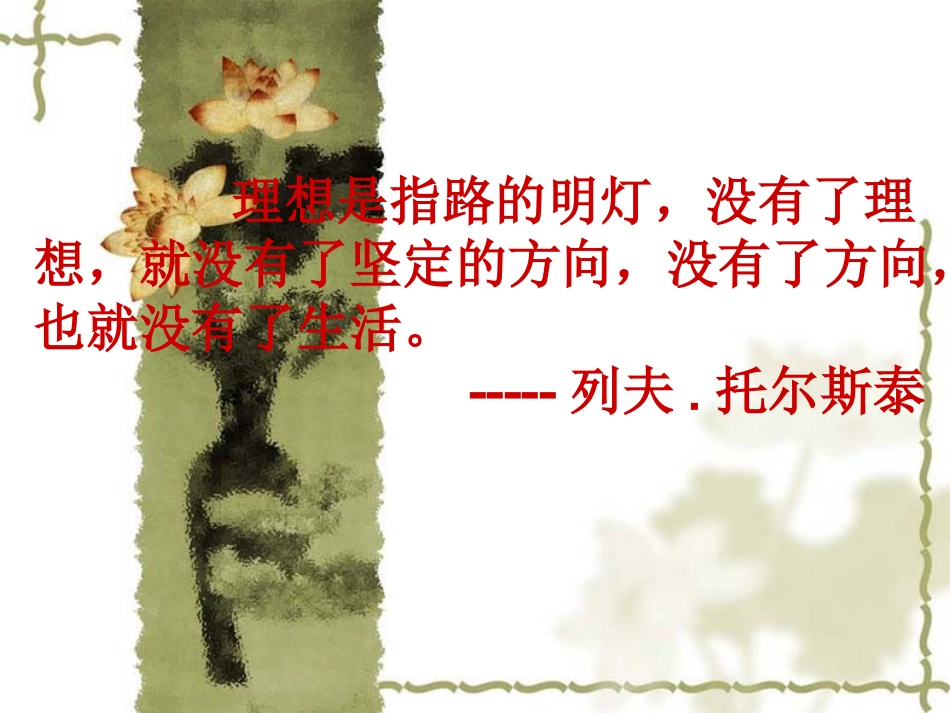六下第三单元作文《我的理想》_第3页