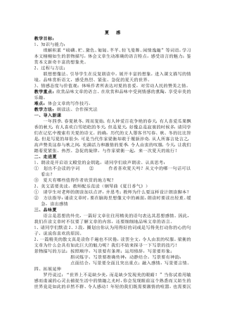 《夏感》教学设计