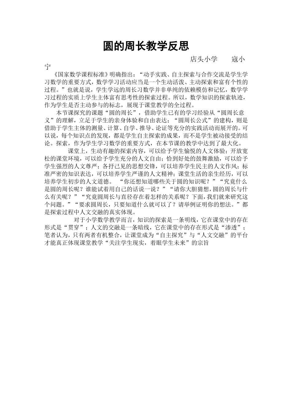 圆的周长教学反思)_第1页