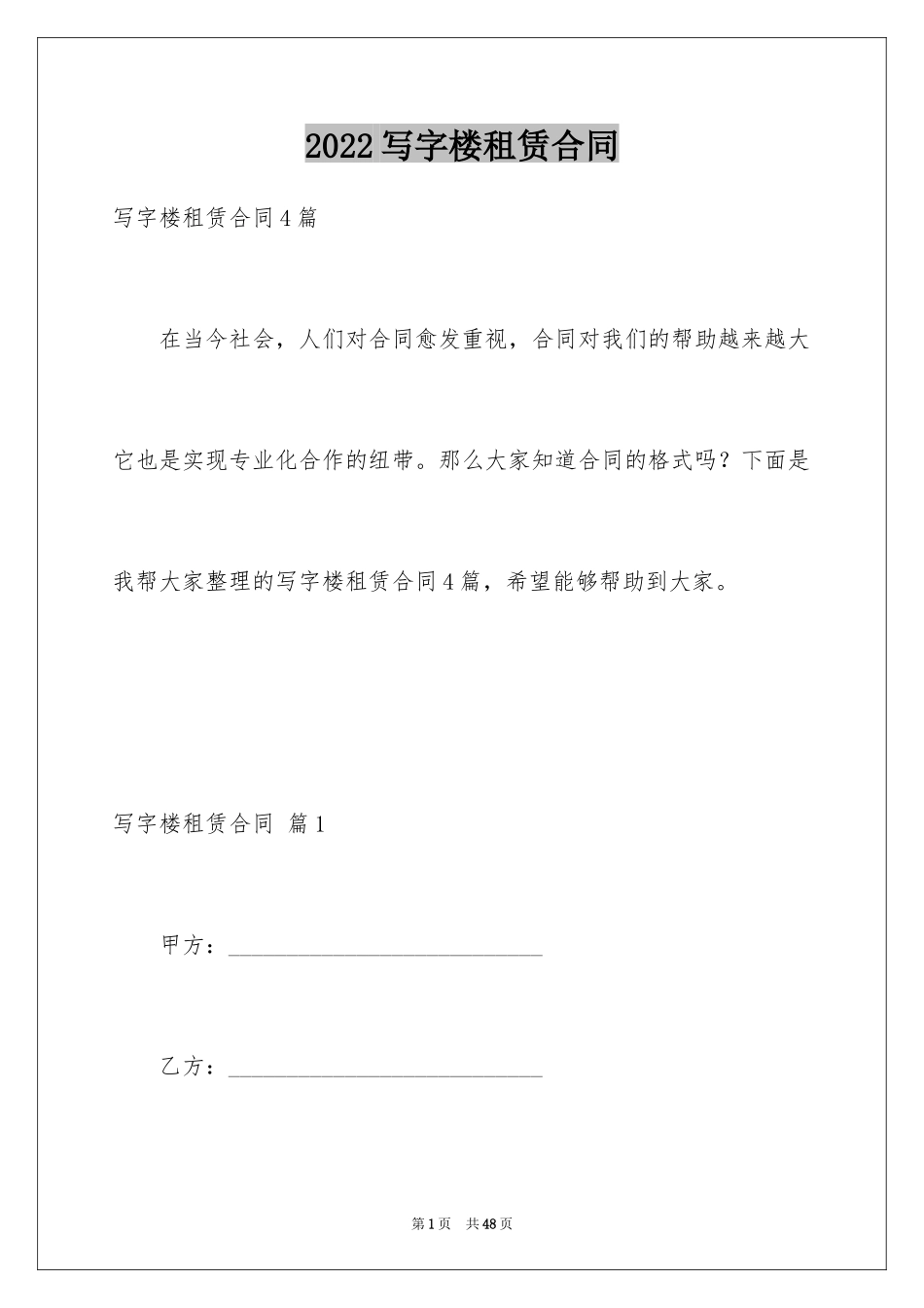 2024写字楼租赁合同_5_第1页