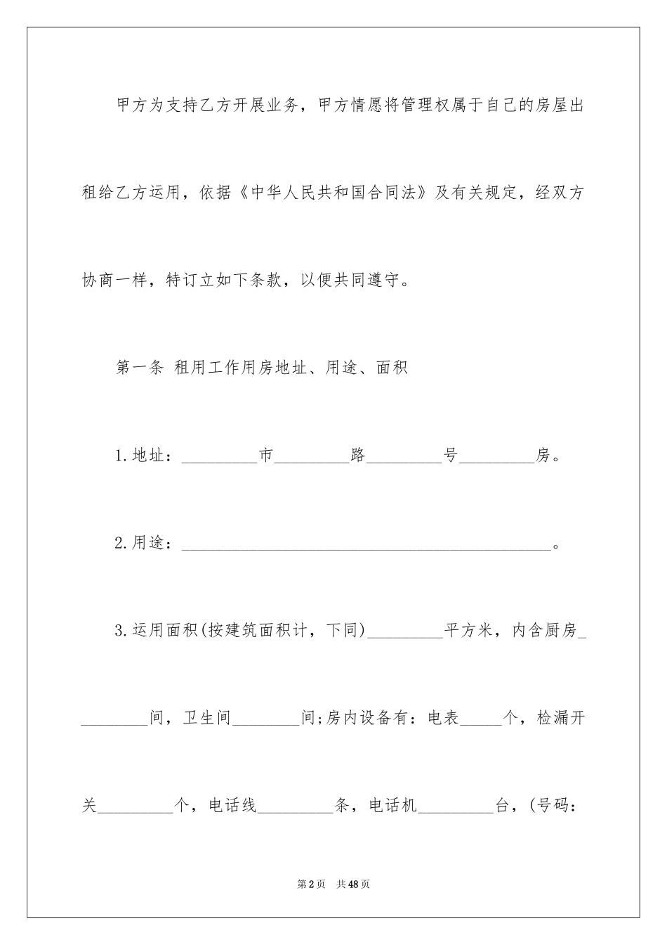 2024写字楼租赁合同_5_第2页