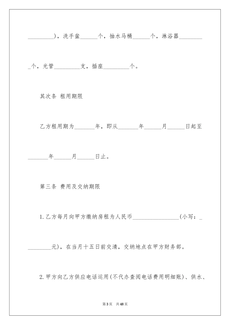 2024写字楼租赁合同_5_第3页