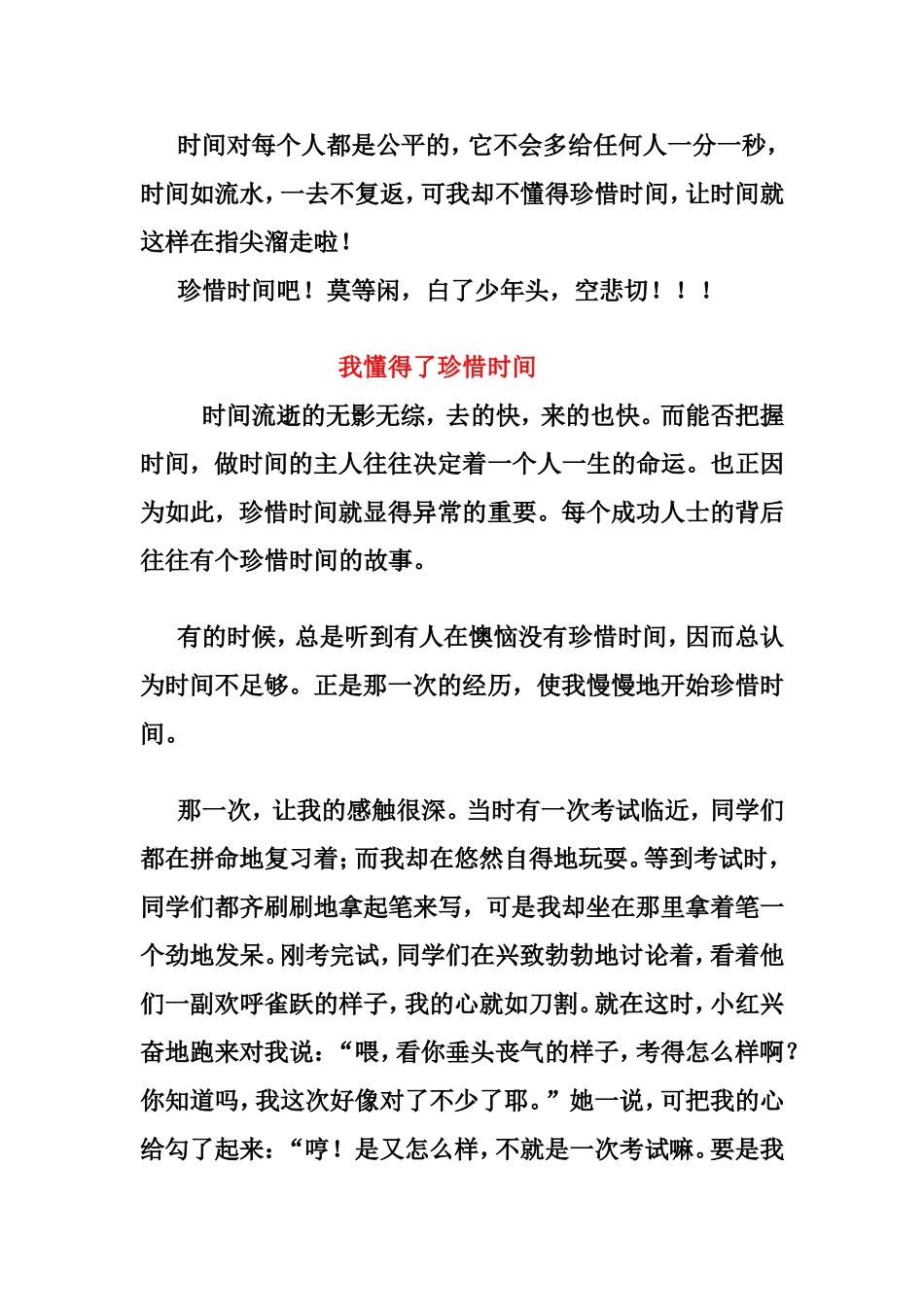 我懂得了珍惜时间_第3页