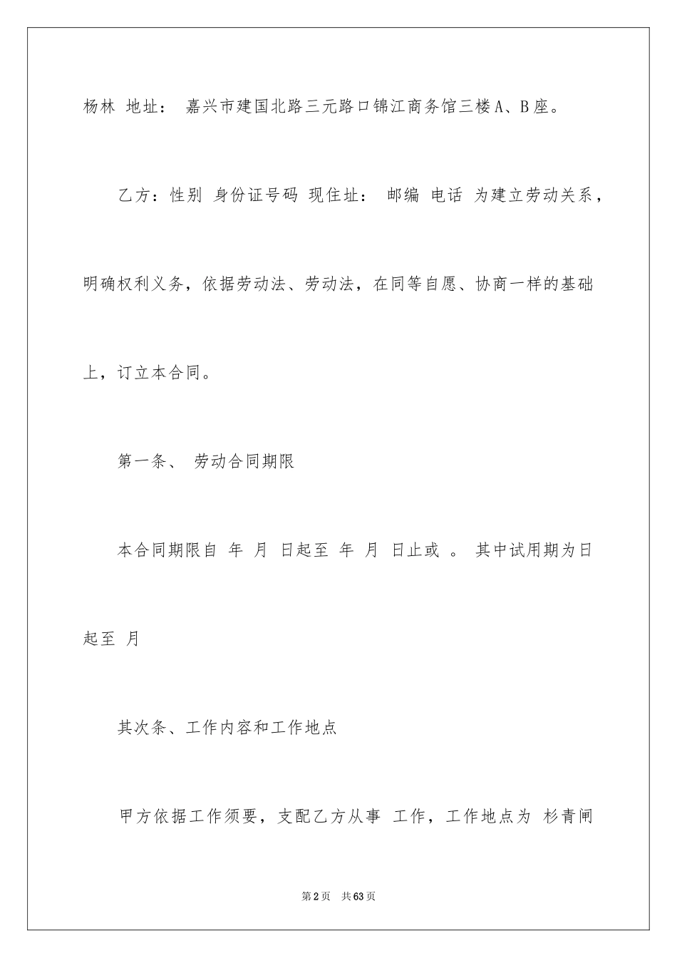 2024劳动合同_1818_第2页