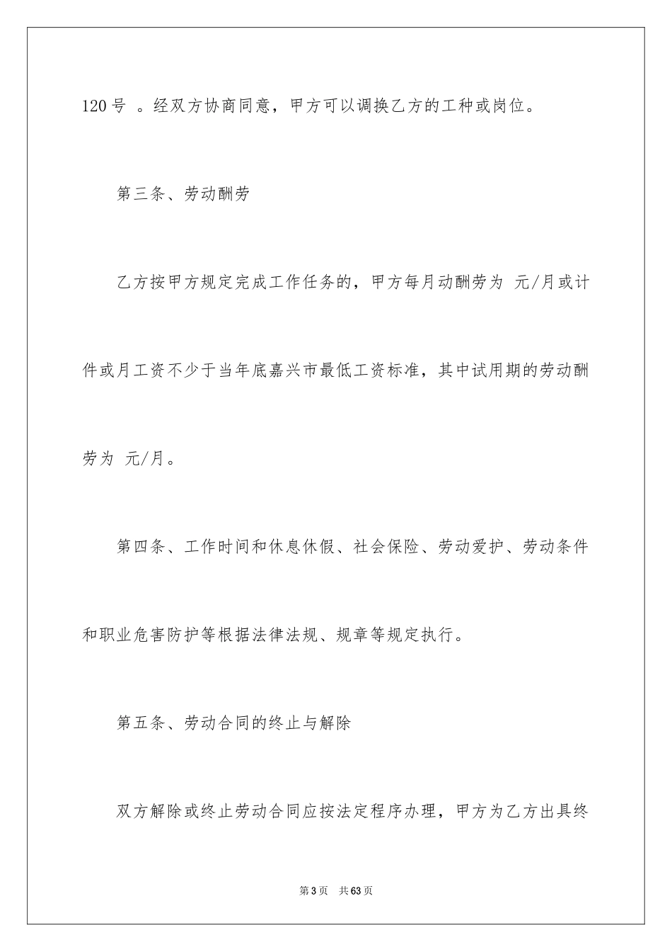 2024劳动合同_1818_第3页