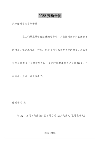 2024劳动合同_1818