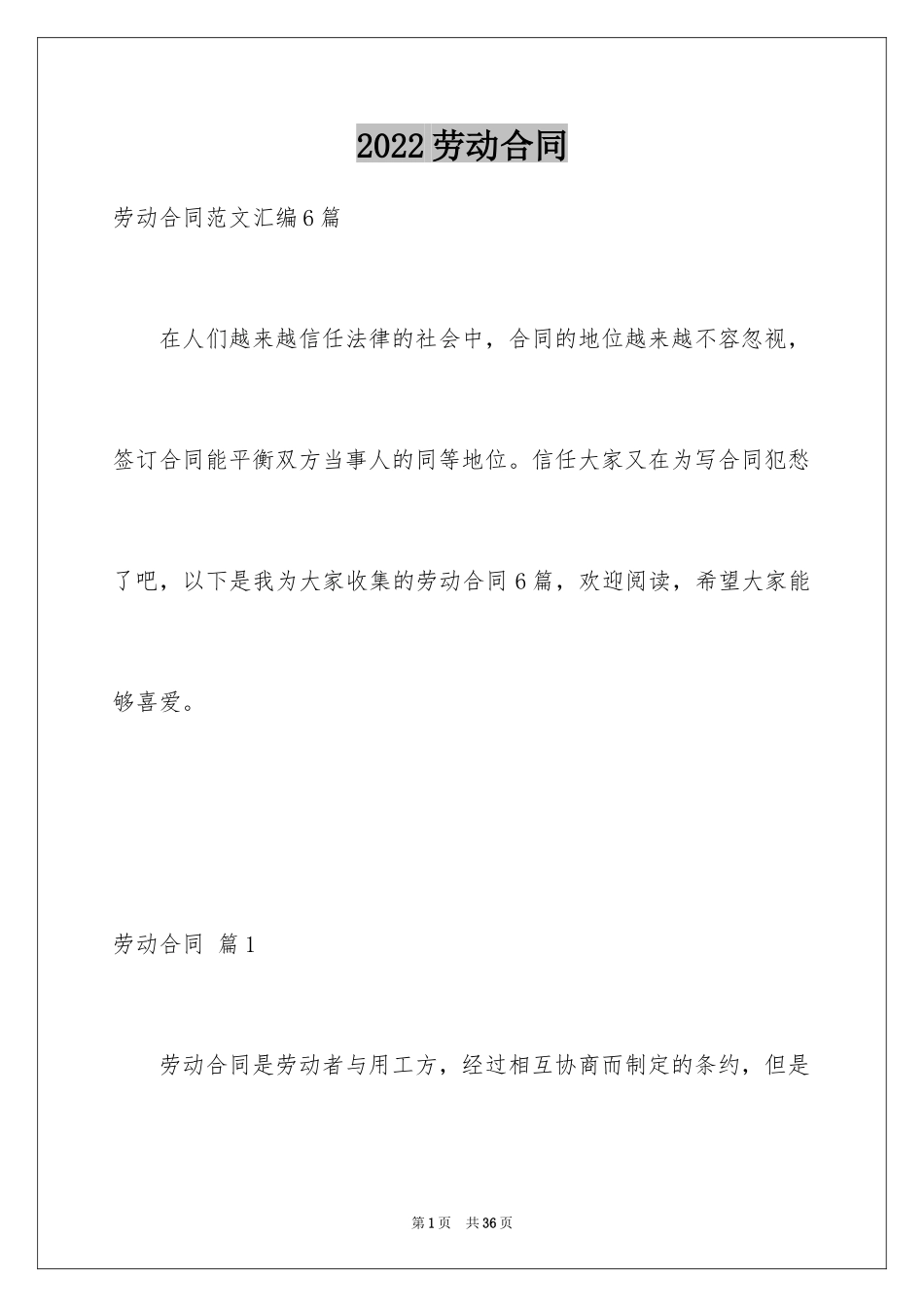 2024劳动合同_1682_第1页