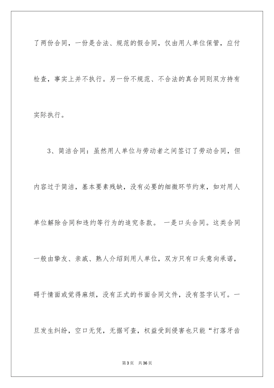 2024劳动合同_1682_第3页