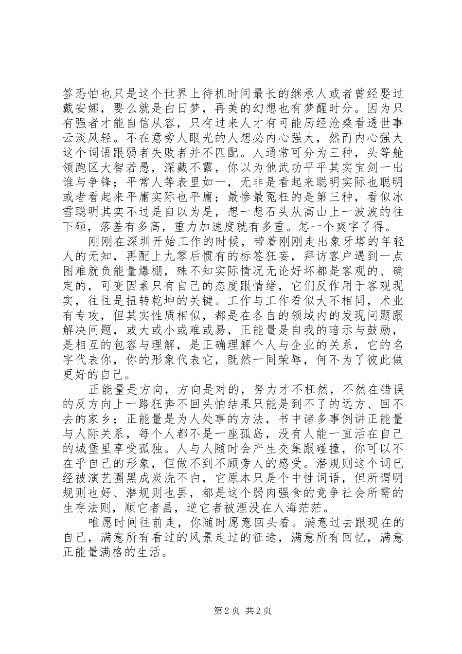 读《带着正能量去工作》有感_第2页