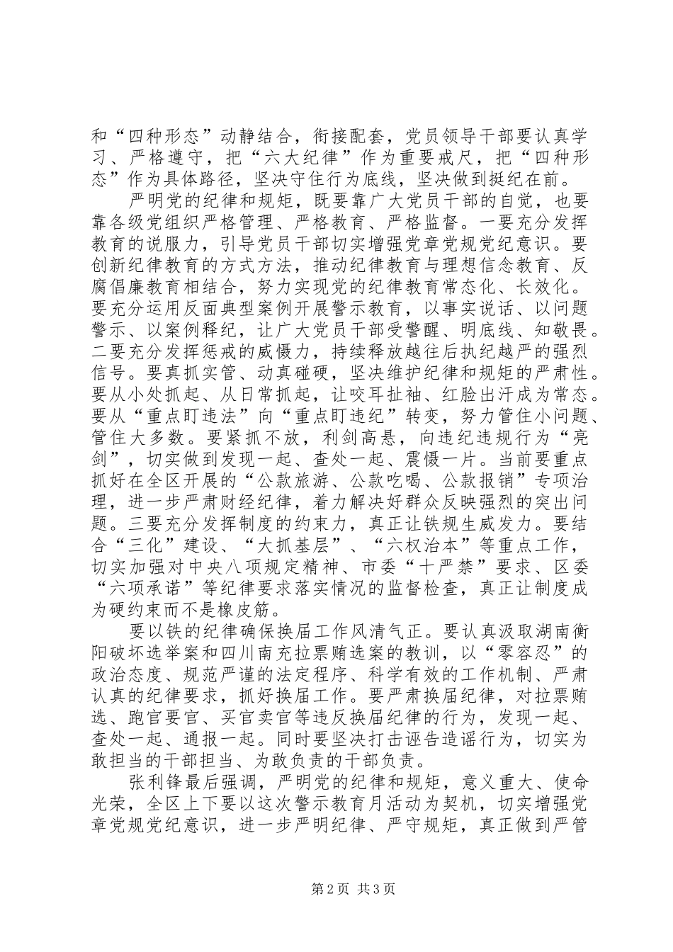 党组书记“三学六守换届九严禁”警示教育月学习心得体会2篇 (4)_第2页