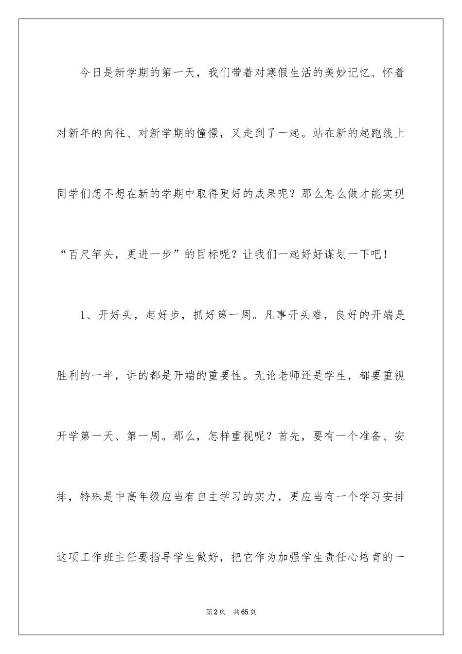 2024初中生开学典礼演讲稿_24_第2页