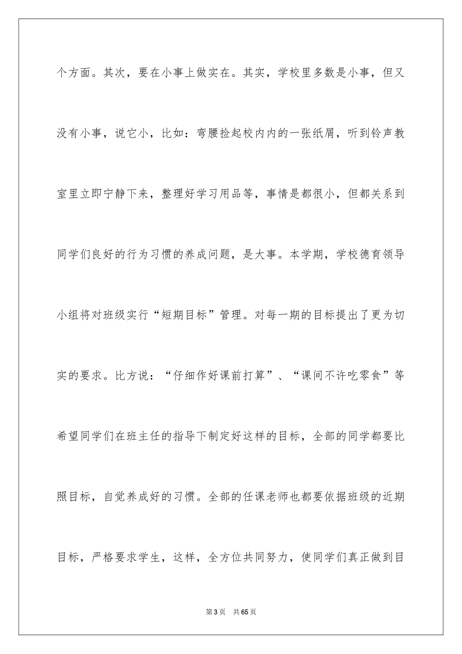 2024初中生开学典礼演讲稿_24_第3页