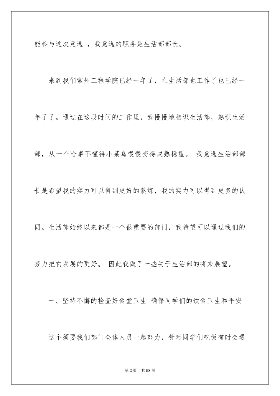 2024学生会生活部演讲稿_第2页