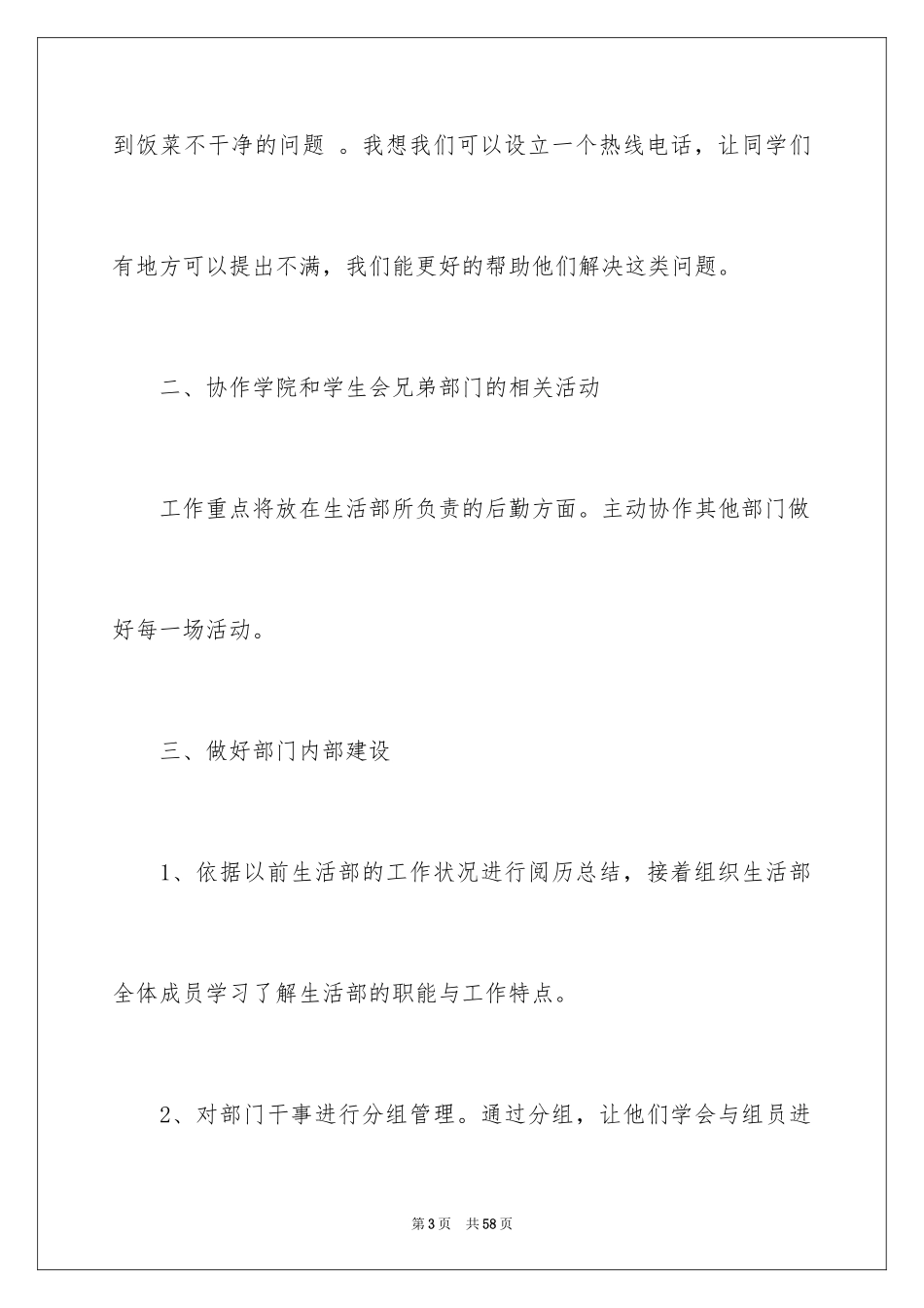 2024学生会生活部演讲稿_第3页