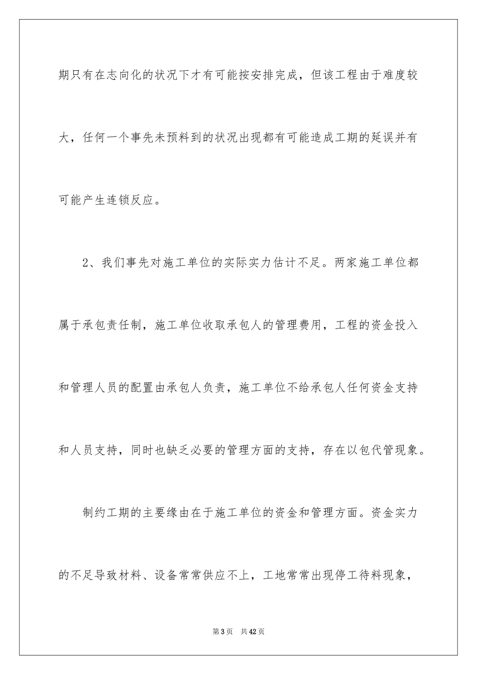 2024公司技术员个人年终工作总结_第3页