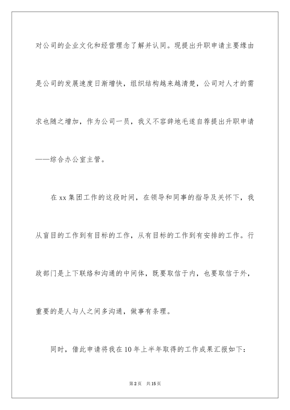 2024升职申请书_88_第2页