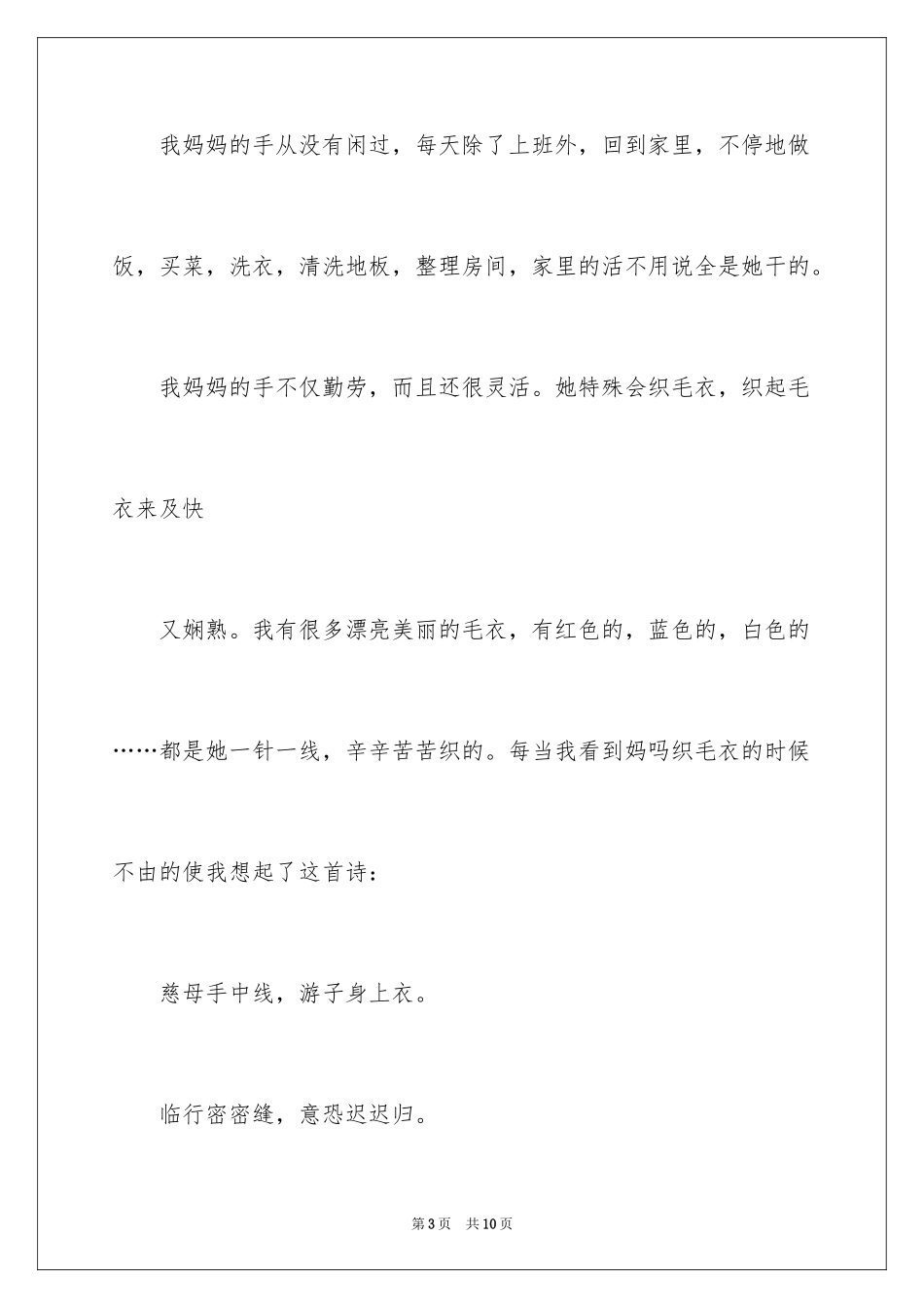 2024妈妈的手一年级作文_第3页