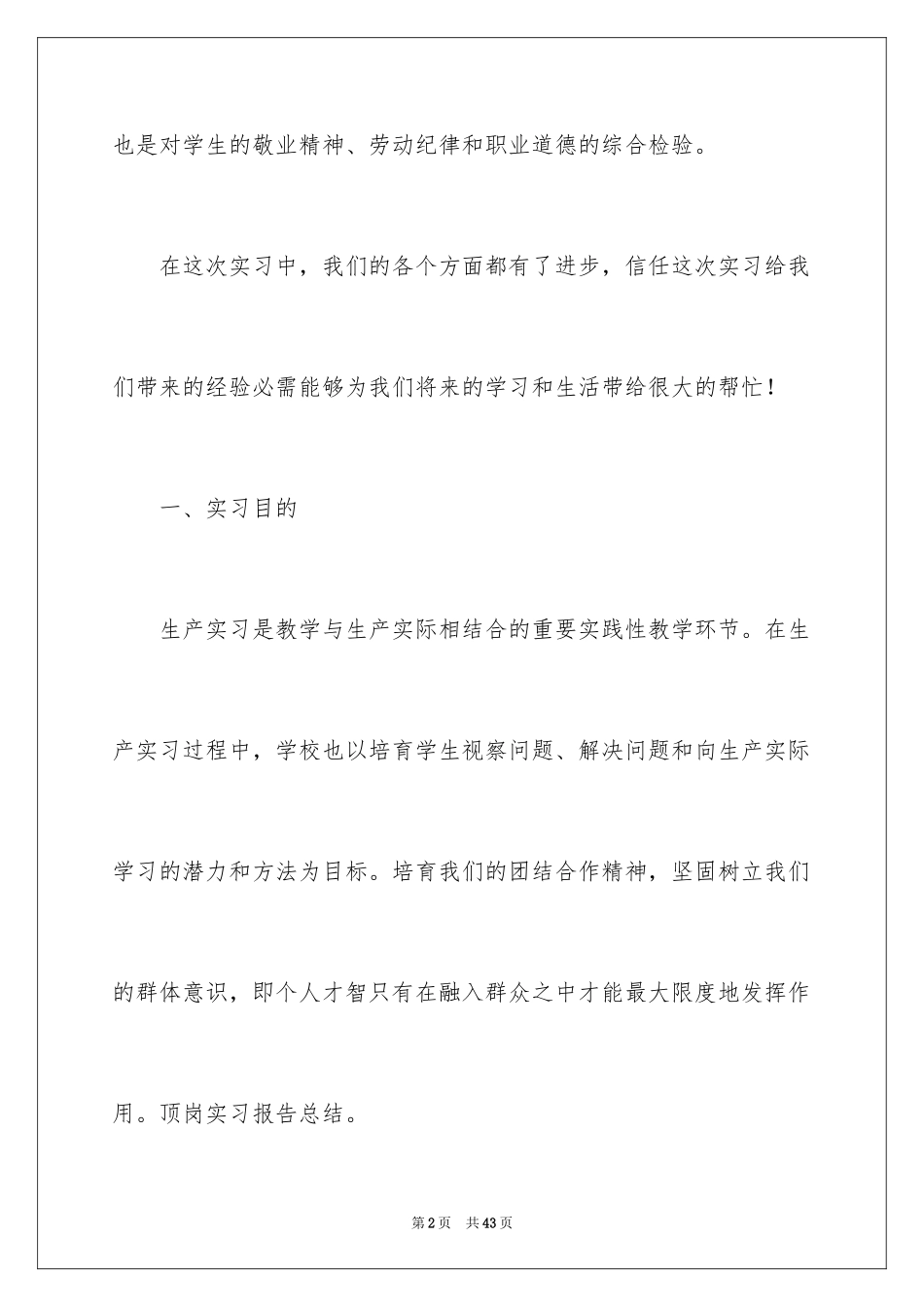 2024学生顶岗实习报告_35_第2页