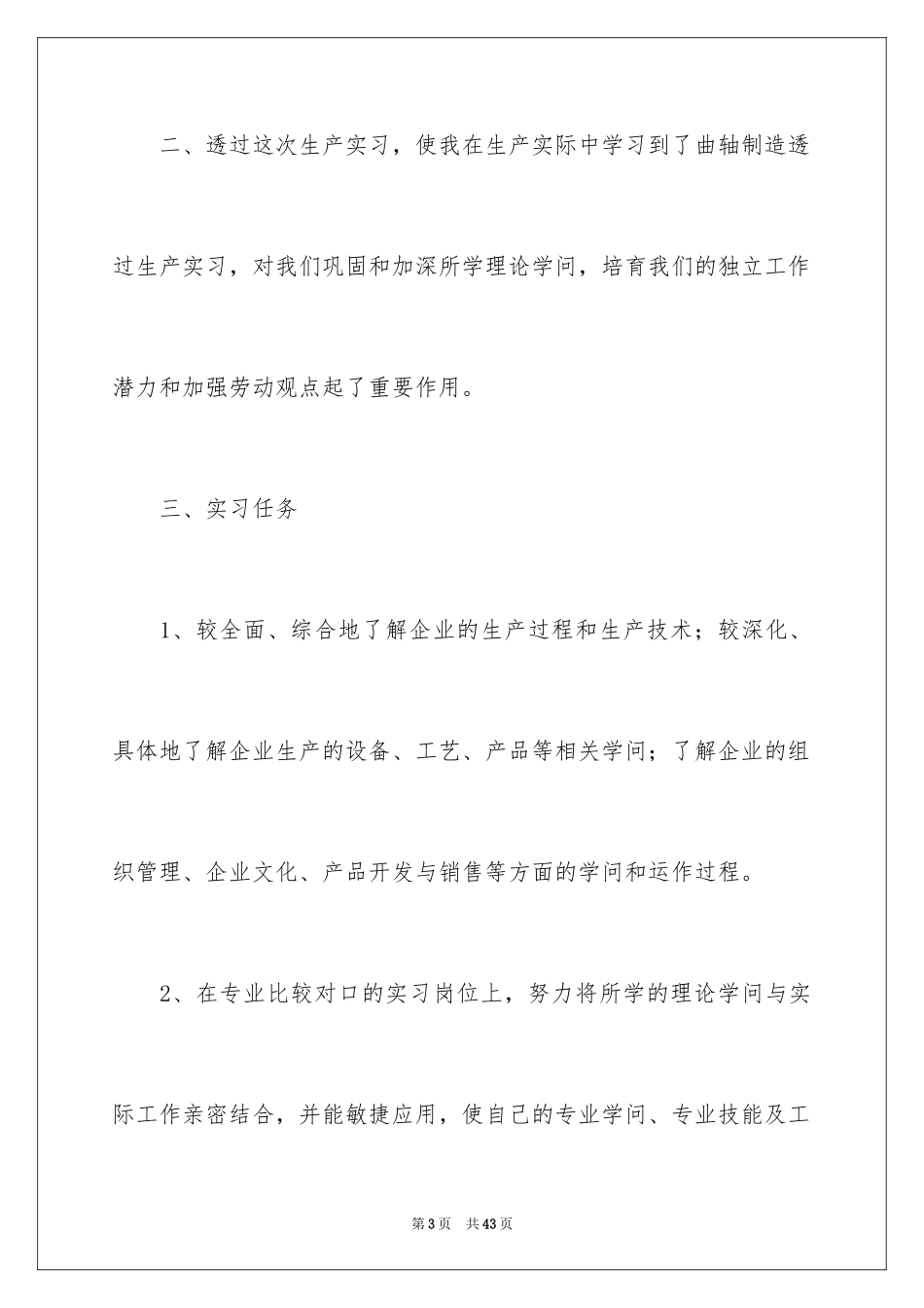 2024学生顶岗实习报告_35_第3页
