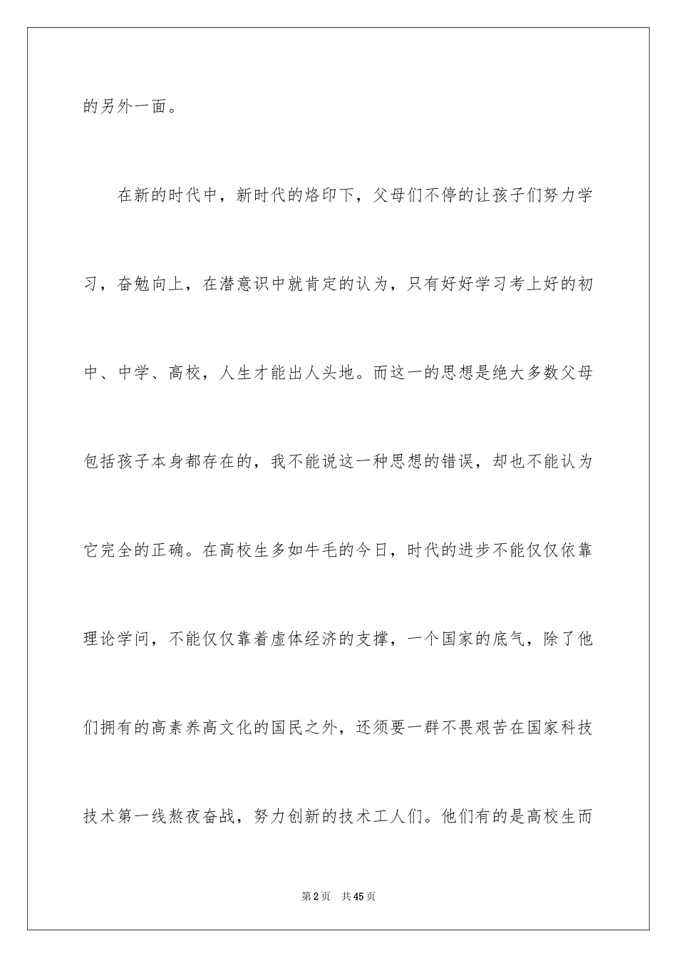 2024大国工匠观后感_58_第2页