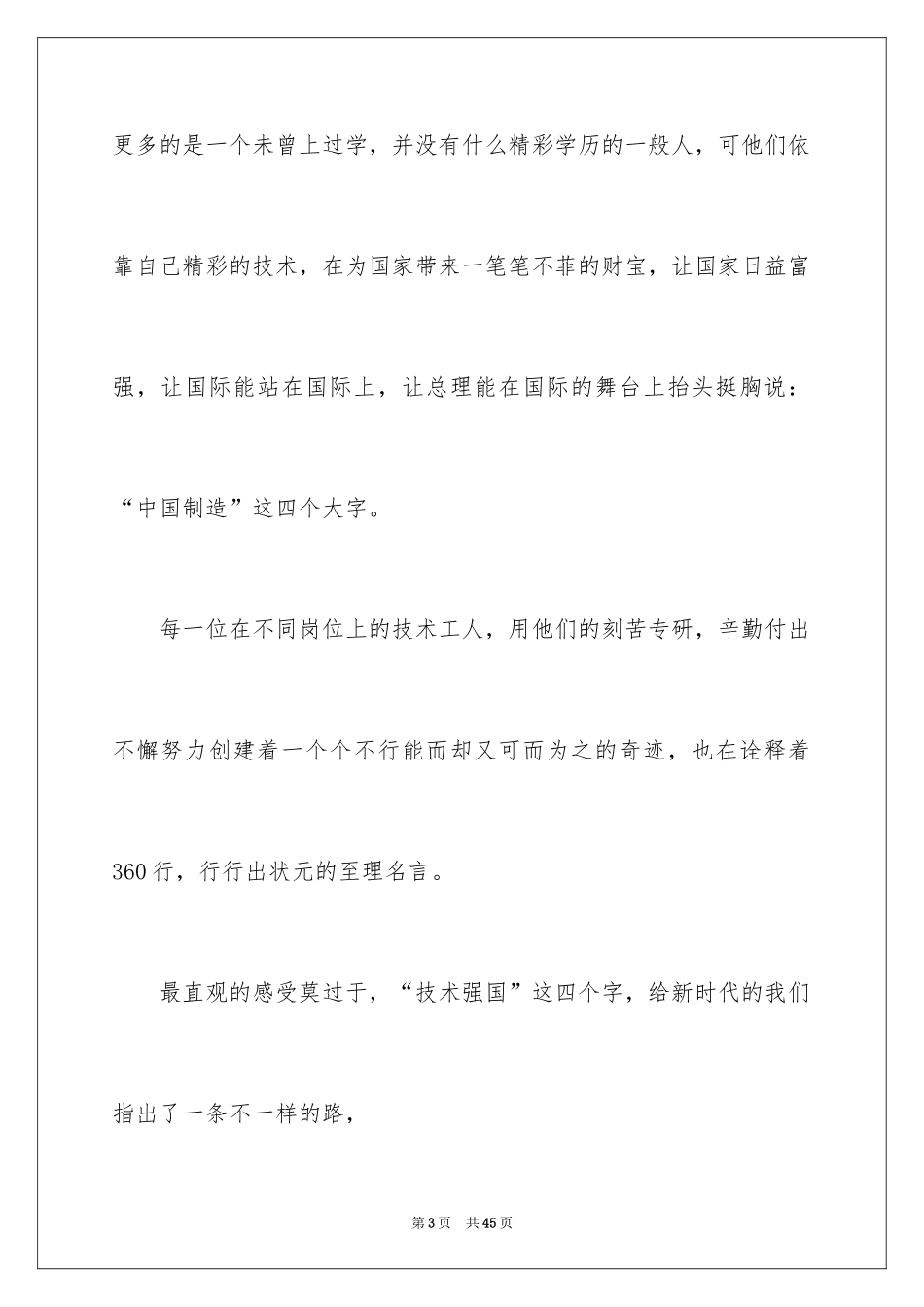 2024大国工匠观后感_58_第3页