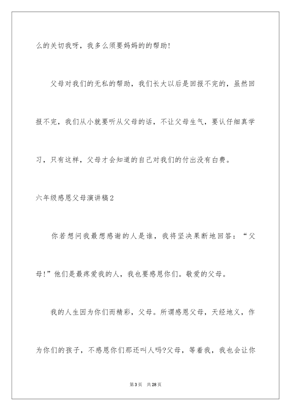 2024六年级感恩父母演讲稿_第3页