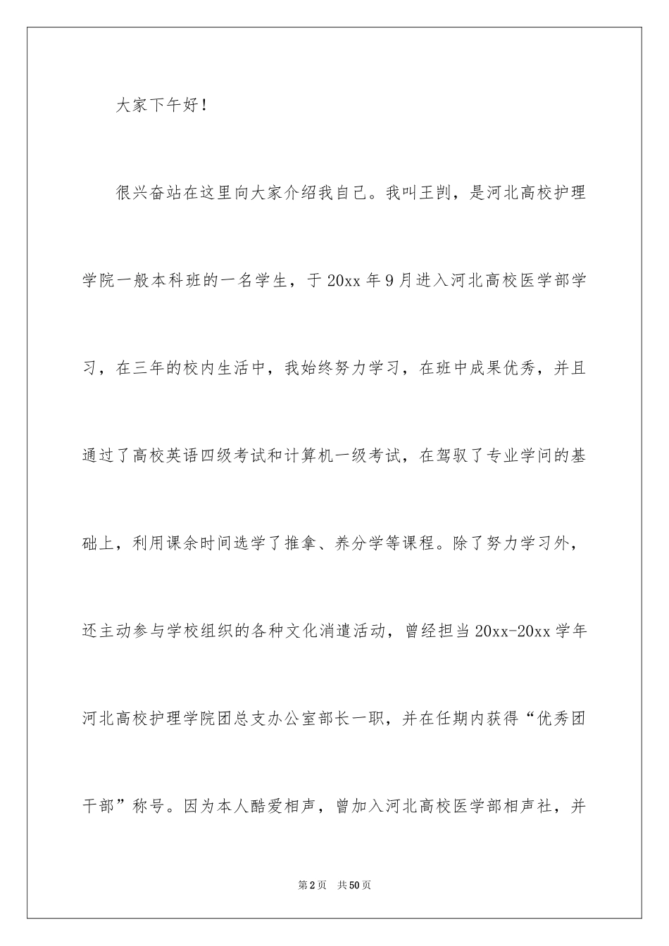 2024医生竞聘演讲稿_3_第2页