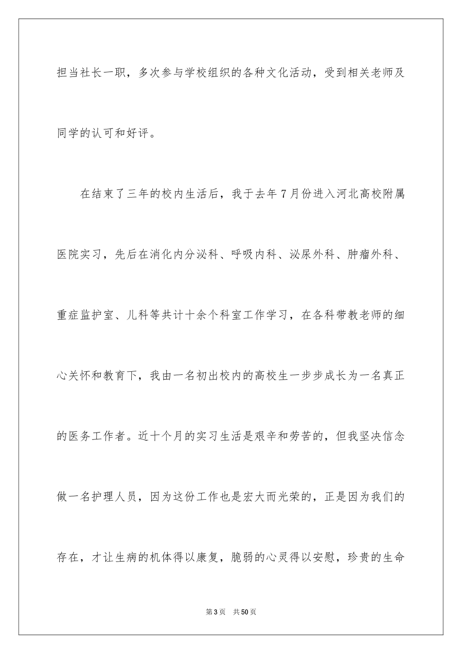 2024医生竞聘演讲稿_3_第3页