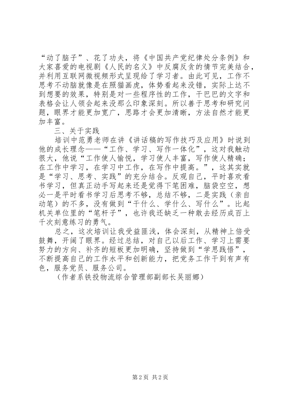 党务干部培训体会，学习、思考、实践_第2页