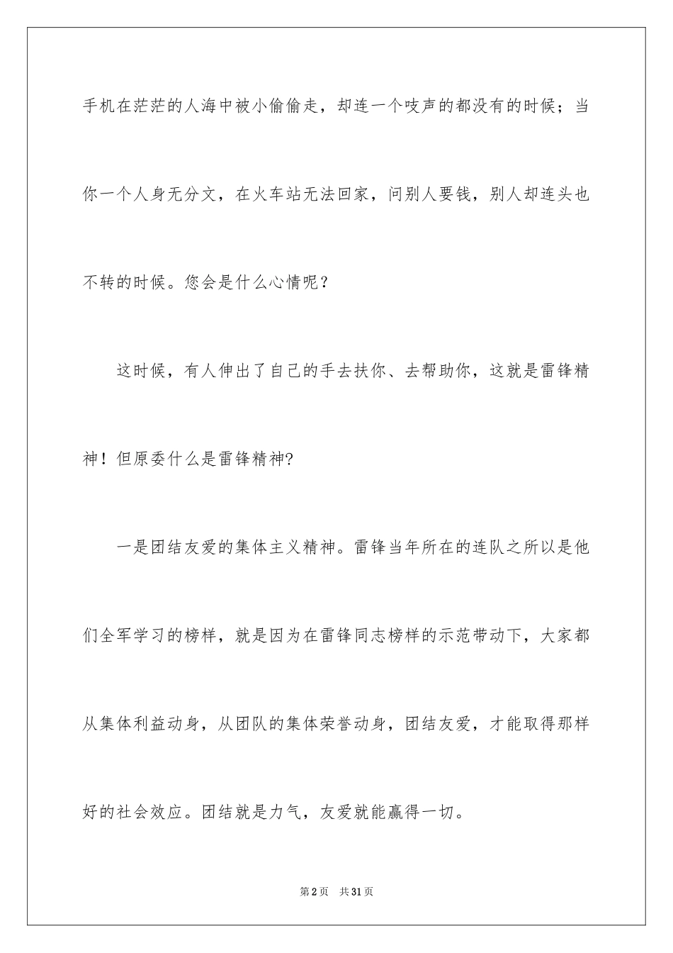 2024大学生演讲稿_1462_第2页