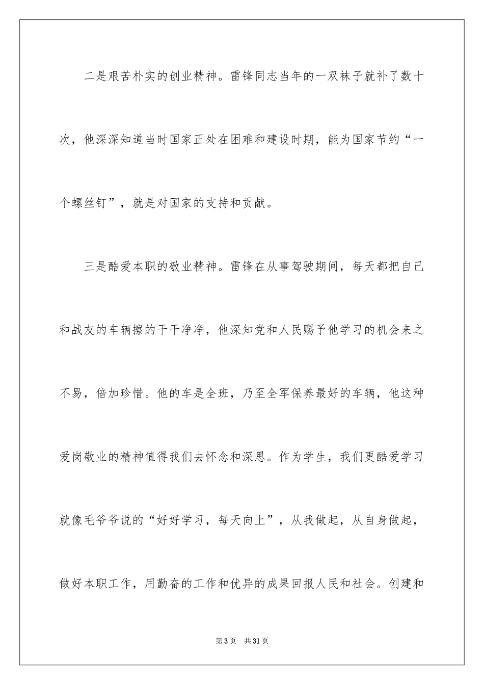 2024大学生演讲稿_1462_第3页