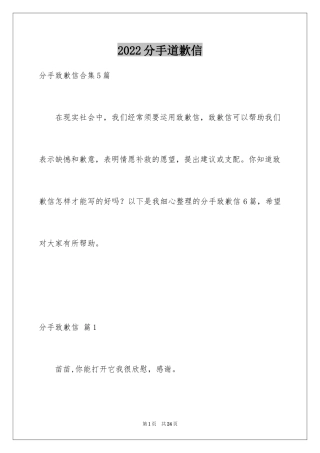 2024分手道歉信_5