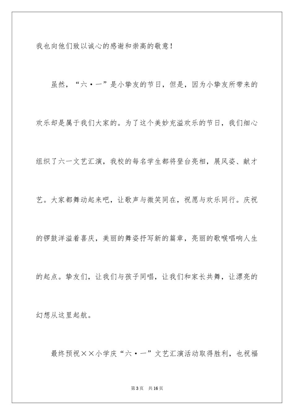 2024六一儿童节演讲稿_1469_第3页