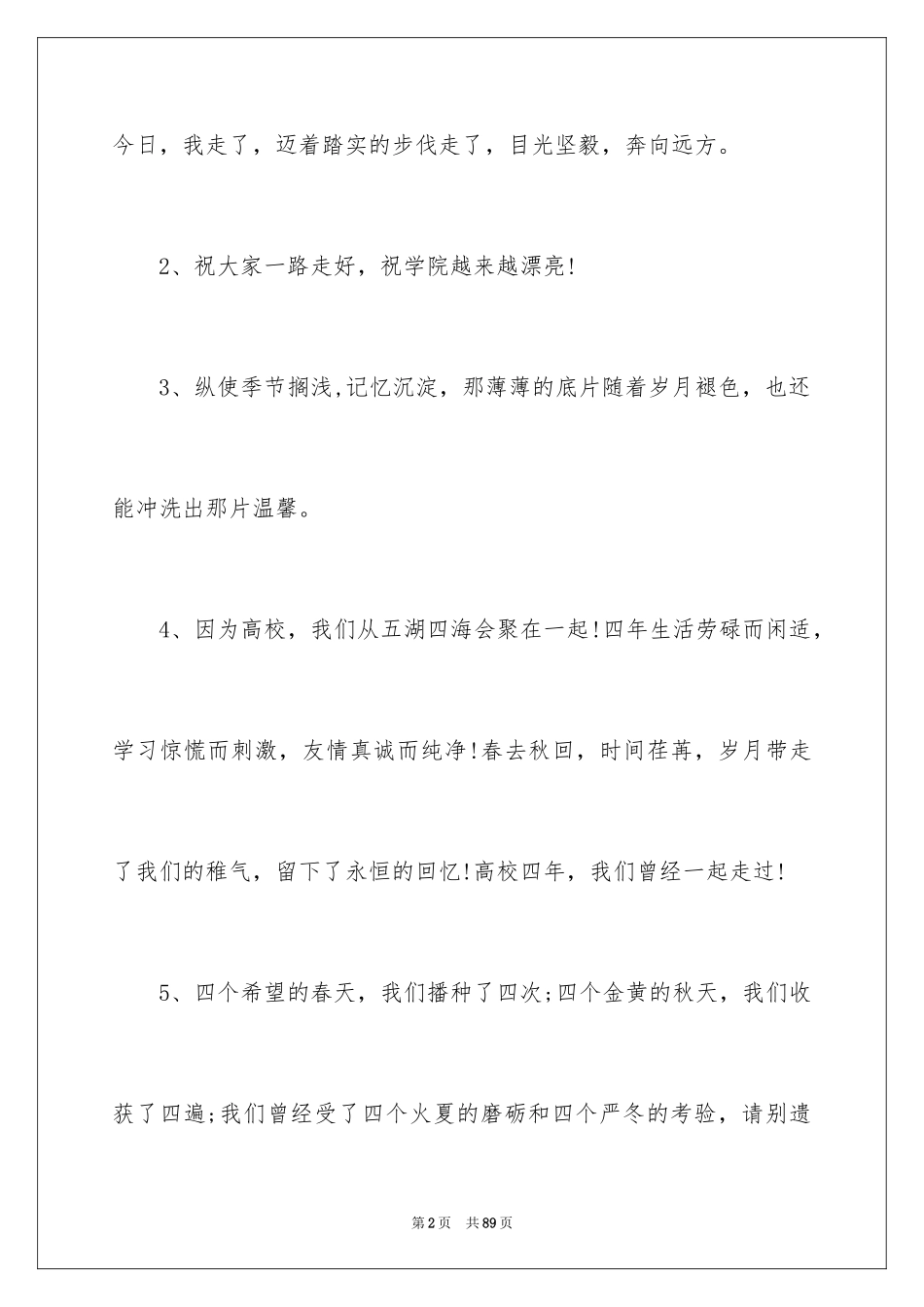 2024大学毕业感言_1_第2页