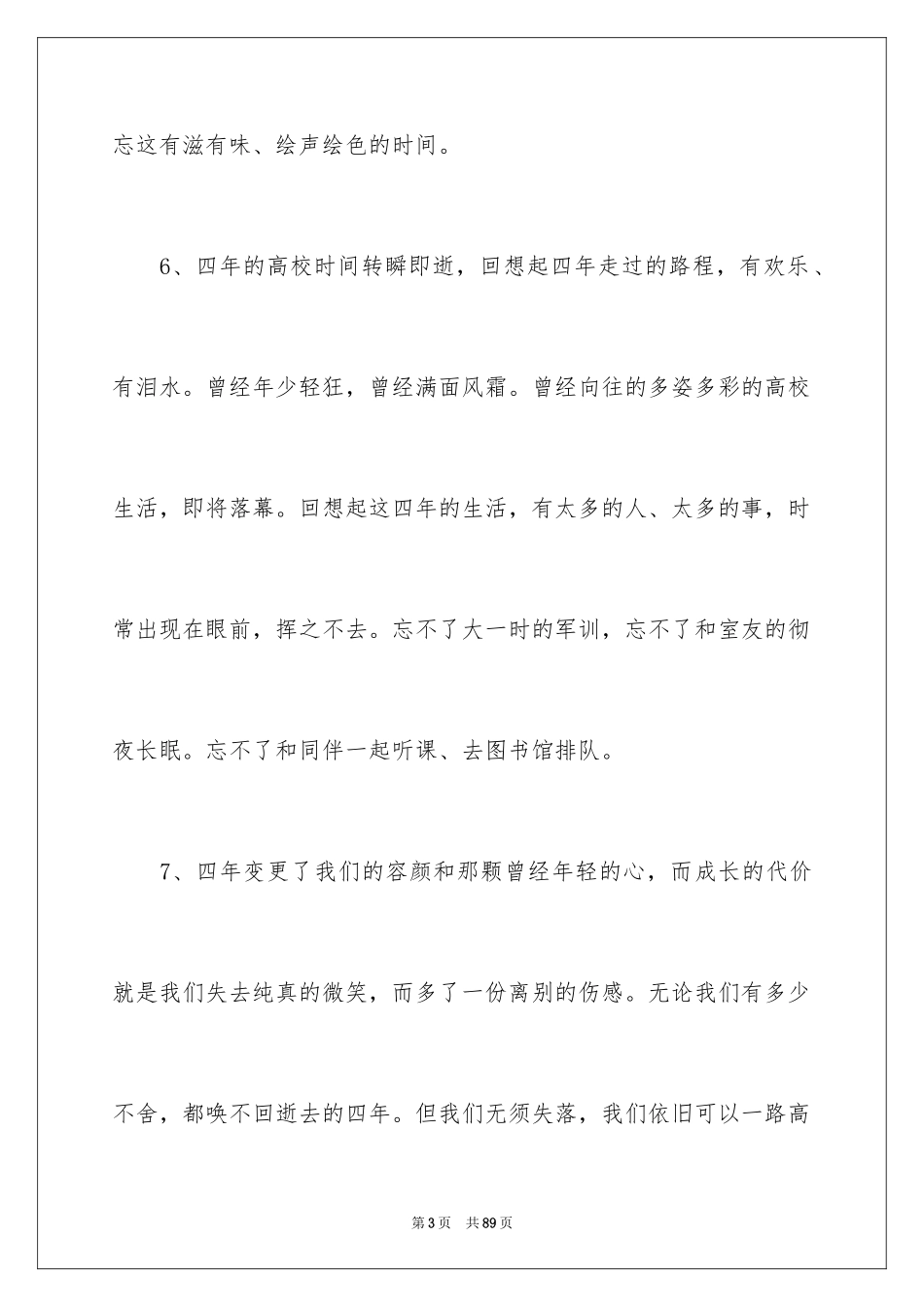 2024大学毕业感言_1_第3页