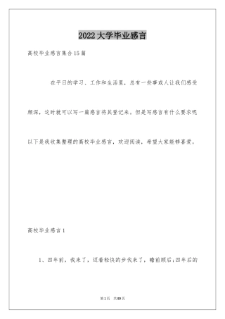 2024大学毕业感言_1