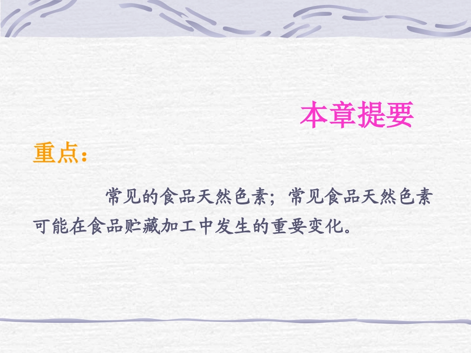 第七章  色素与着色剂_第2页