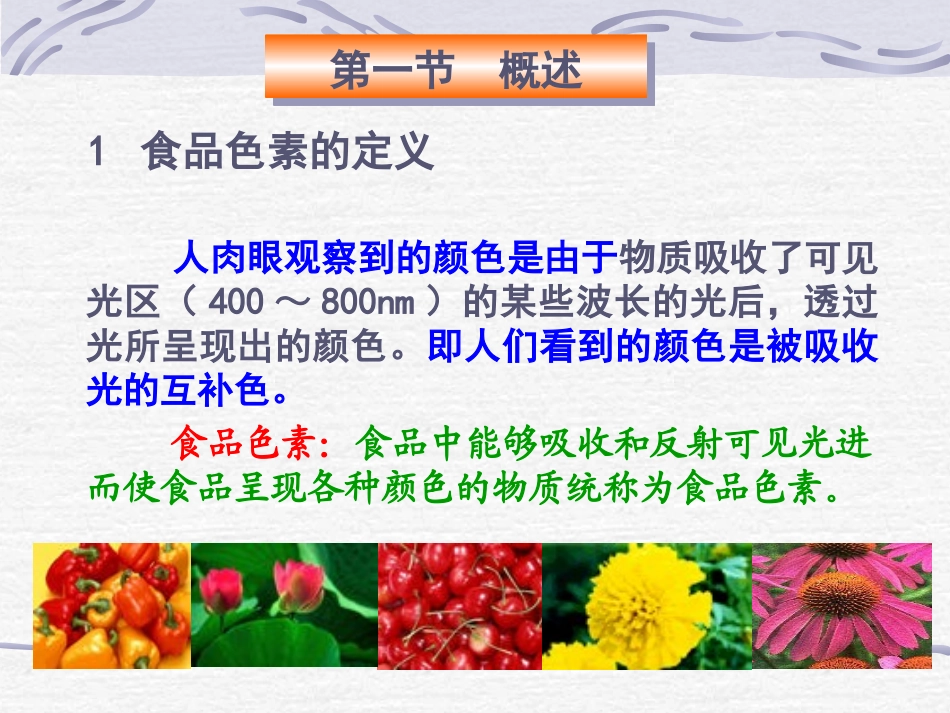 第七章  色素与着色剂_第3页