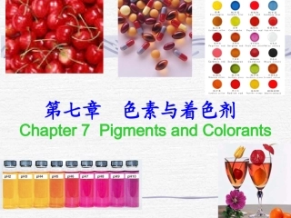 第七章  色素与着色剂