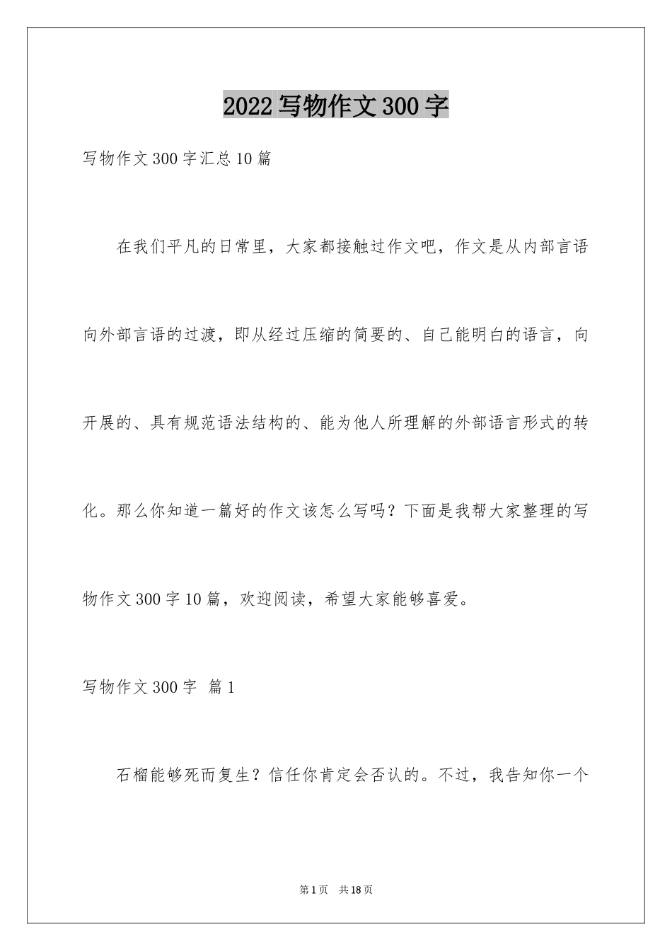 2024写物作文300字_159_第1页