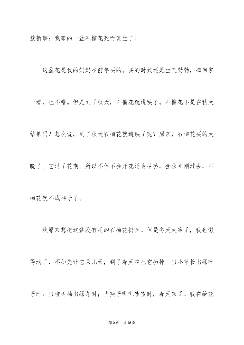 2024写物作文300字_159_第2页